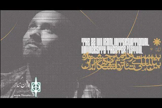 با صدور حکمی؛

معاون اجرایی بیست و دومین جشنواره تئاتر دانشگاهی ایران منصوب شد