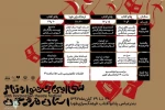 برنامه زمان‌بندی اجراهای سی‌امین جشنواره تئاتر هرمزگان 2