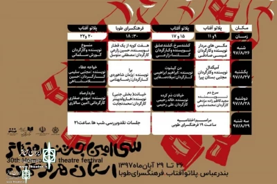 دبیر جشنواره  اعلام کرد:

برنامه زمان‌بندی اجراهای سی‌امین جشنواره تئاتر هرمزگان