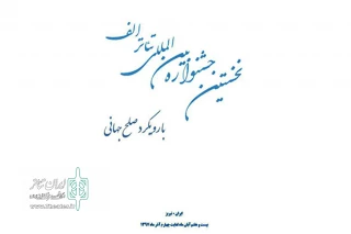 با پایان مهلت ارسال آثار مشخص شد؛

بیش از 700 اثر متقاضی حضور در جشنواره بین‌المللی تئاتر الف