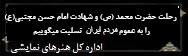شهادت حضرت رسول و اما حسن