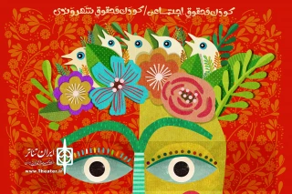 در جشنواره بین‌المللی تئاتر کودک و نوجوان همدان

«جوجه اردک زشت» از کشور ترکیه به صحنه می‌رود