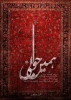 رضا بهرامی به «همین حوالی» نزدیک‌تر شد!