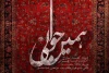 «همین حوالی» در تماشاخانه مهر به صحنه می‌رود 2