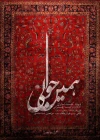 «همین حوالی» در تماشاخانه مهر به صحنه می‌رود 3