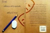 «مبانی و اصول نمایشنامه‌نویسی روایتی» منتشر شد 2