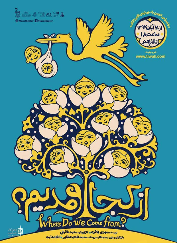پوستر «از کجا اومدیم» رونمایی شد 3