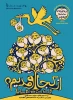 پوستر «از کجا اومدیم» رونمایی شد 3