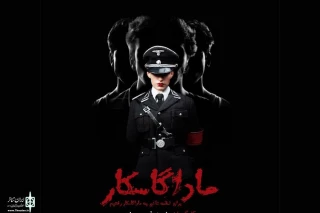At Nofel loshatoo Theater Complex

Pooran Derakshandeh to  open “Madagascar”