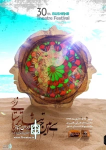 The Poster of  30th Bushehr Theater Fest.  Was unveiled