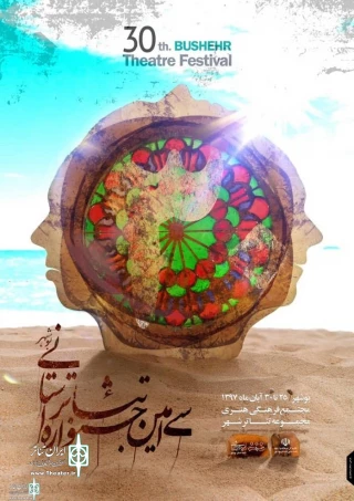 The Poster of  30th Bushehr Theater Fest.  Was unveiled