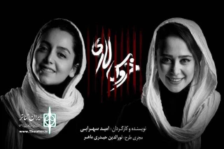 با بازی نازنین بیاتی و الناز حبیبی

«خروس لاری» آذرماه به صحنه می‌رود
