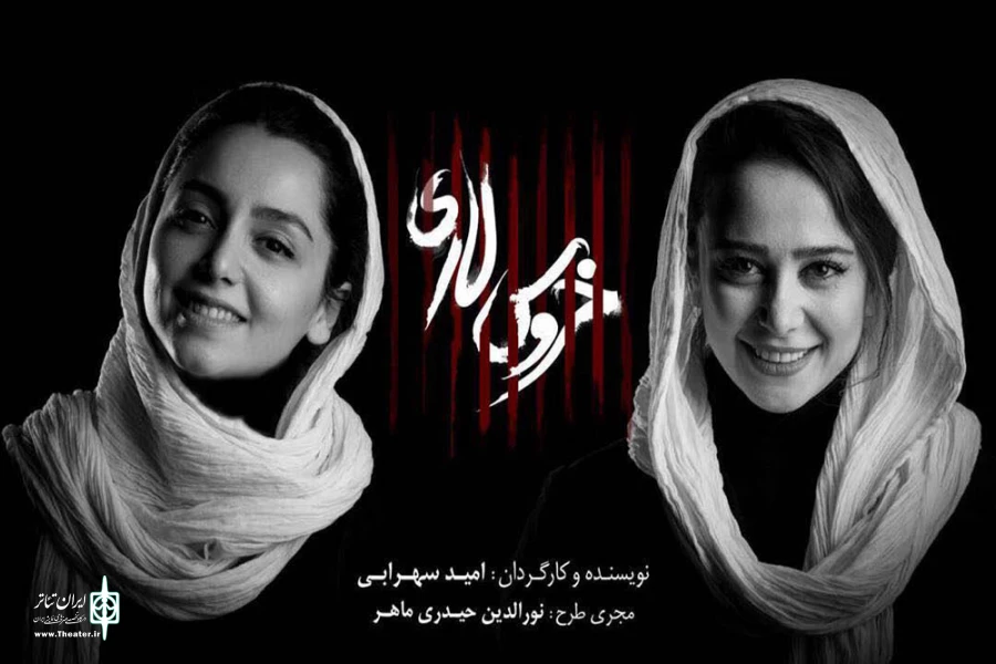 «خروس لاری» آذرماه به صحنه می‌رود 2