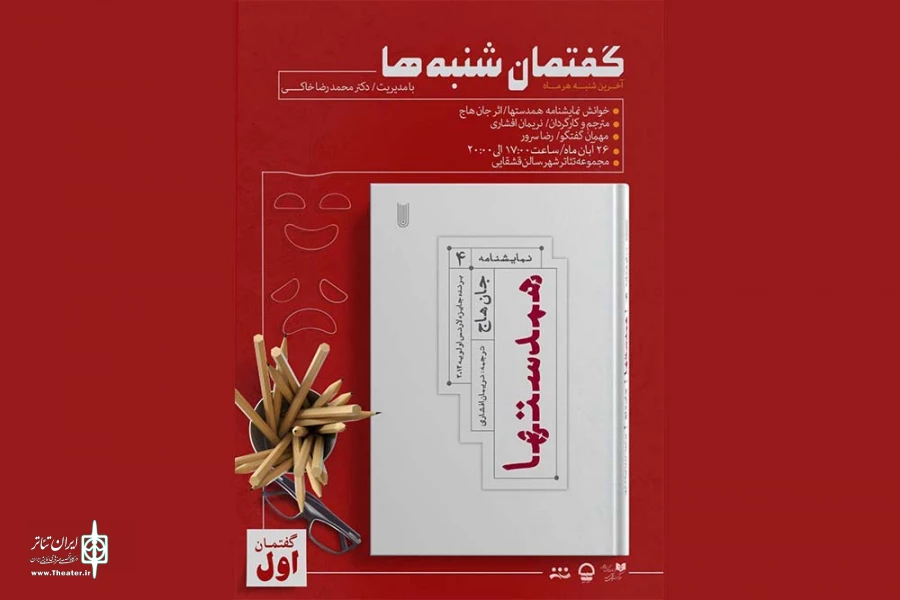 «گفتمان شنبه ها» با مدیریت محمدرضا خاکی برگزار می شود 2