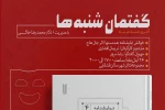 «گفتمان شنبه ها» با مدیریت محمدرضا خاکی برگزار می شود 3