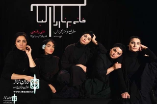 Directed by Ali Rafiee

The Daughters of The House of Bernarda Alba 
Were Introduced