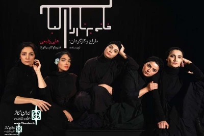 Directed by Ali Rafiee

The Daughters of The House of Bernarda Alba 
Were Introduced