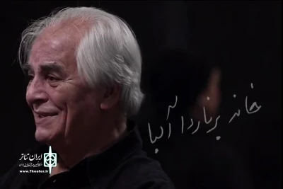 هم‌زمان با آغاز پیش‌فروش بلیت نمایش علی رفیعی؛

تیزر «خانه برناردا آلبا» منتشر شد