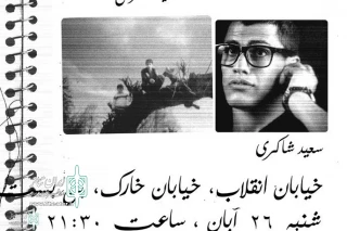At  Mehregan Theater Complex

The play "Nostalgia" is read