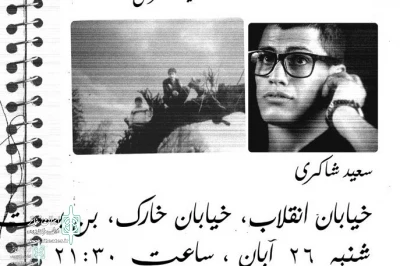 At  Mehregan Theater Complex

The play 