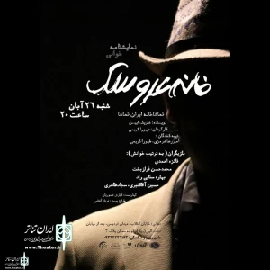 At  Iran Tamasha Theater Hall

Henrik Ibsen’s “A Doll's House” To Be Read