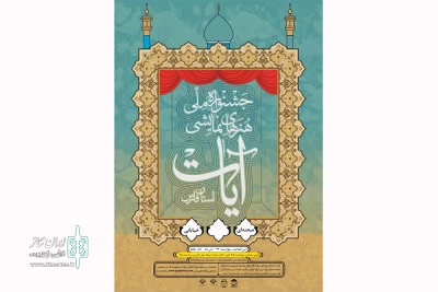 احمدرضا نداف در آیین گشایش جشنواره ملی آیات:

نمایش‌های دینی ریشه‌ای دیرینه دارند