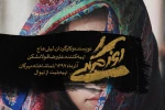 «روزمرگی» به تماشاخانه مهرگان می‌آید 2
