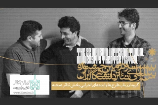از سوی دبیرخانه جشنواره تئاتر دانشگاهی؛

آثار راه‌یافته به بازبینی اول «تئاتر صحنه» تهران و البرز معرفی شدند