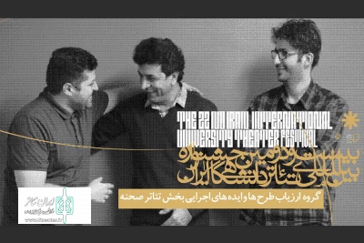 از سوی دبیرخانه جشنواره تئاتر دانشگاهی؛

آثار راه‌یافته به بازبینی اول «تئاتر صحنه» تهران و البرز معرفی شدند