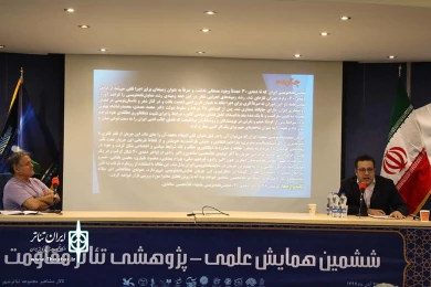 همایش علمی پژوهشی تئاتر مقاومت