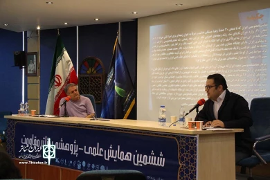 همایش علمی پژوهشی تئاتر مقاومت