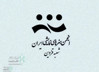 Attended by six shows

The 20th Qazvin Theater Festival to be Held