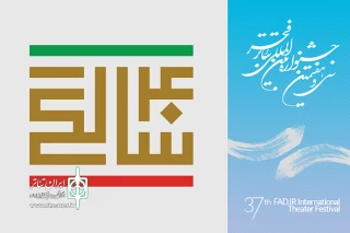 مدیر بخش «چهل‌سالگی انقلاب اسلامی» خبر داد:

فهرست منتخب چکیده مقالات سمینار پژوهشی جشنواره تئاتر فجر اعلام شد
