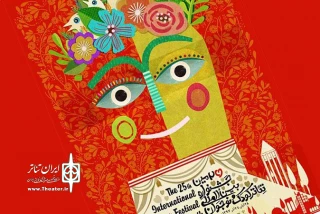 در جشنواره تئاتر کودک و نوجوان همدان به صحنه می رود

«اُوپس»؛ نمایشی بلژیکی درباره شناخت پول