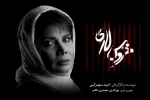عاطفه رضوی به نمایش «خروس لاری» پیوست 2
