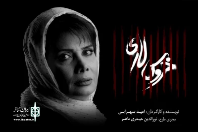 عاطفه رضوی به نمایش «خروس لاری» پیوست