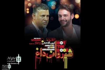 ََAt  Iranshahr Theater Complex

Ali Dai opens 