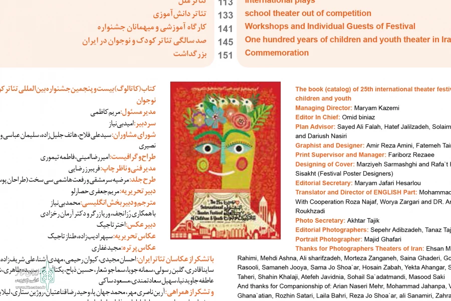 کتاب جشنواره بین‌المللی تئاتر کودک و نوجوان منتشر شد 2