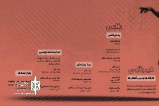 برای برگزاری نوزدهمین دوره جشنواره؛

تقویم اجرایی جشنواره تئاترتجربه منتشر شد