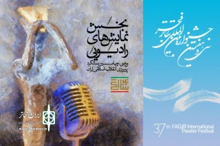 مدیر بخش نمایش رادیویی جشنواره خبر داد:

مهلت پذیرش آثار رادیویی جشنواره تئاتر فجر رو به پایان است