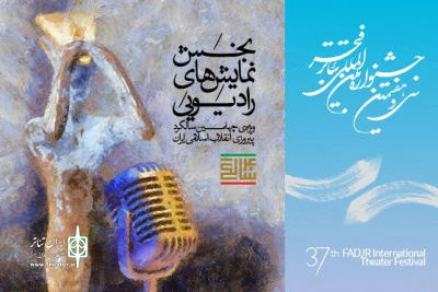 مدیر بخش نمایش رادیویی جشنواره خبر داد:

مهلت پذیرش آثار رادیویی جشنواره تئاتر فجر رو به پایان است