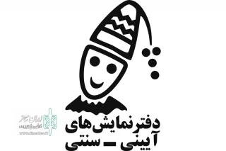 برای برگزاری در مرداد ماه 1398

فراخوان نوزدهمین جشنواره نمایش ­های آیینی و سنتی منتشر شد