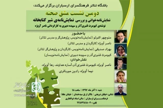 در دومین نشست مشق صحنه

«شیر کتابخانه» نمایشنامه خوانی و بررسی می شود