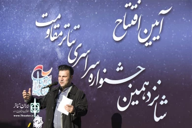 افتتاحیه شانزدهمین جشنواره تئاتر مقاومت