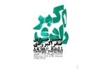 زمان ارسال آثار بخش مونولوگ، نمایشنامه نویسی و نمایشنامه خوانی تمدید نمی‌شود 3