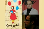 «آنتی جون» در پردیس شهرزاد نقد و بررسی می شود 2