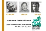 اعضای گروه انتخاب بخش مسابقه مونولوگ جشنواره تئاتر  اکبر رادی معرفی شدند 2