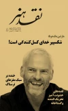 «نقد هنر» با موضوع مارتین مک‌دونا، منتشر شد 3