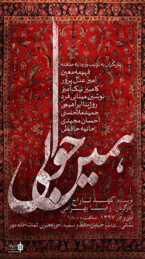 نمایش «همین حوالی» ویژه جامعه هنرمندان اجرا می‌شود