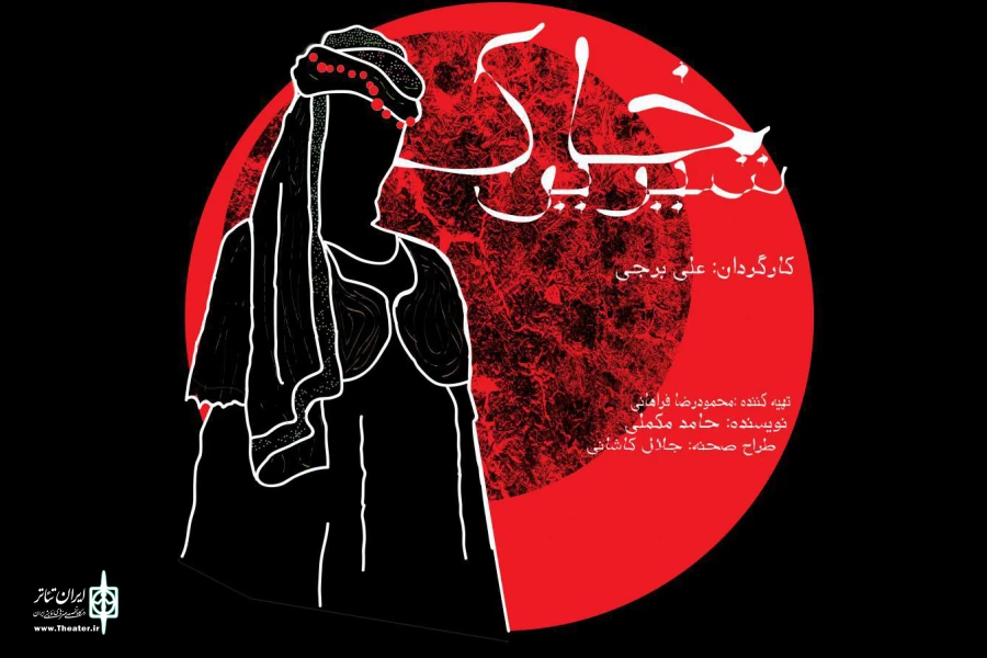 «خاک شیرین» به تماشاخانه سرو رسید 2